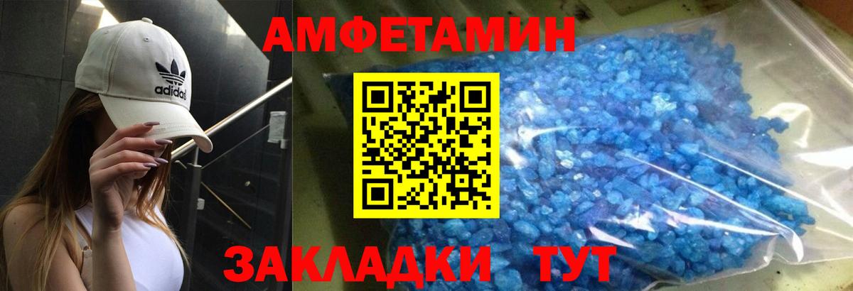 Амфетамин Розовый Кунгур