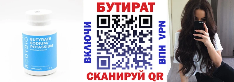 БУТИРАТ бутик  дарк нет формула  Кунгур 