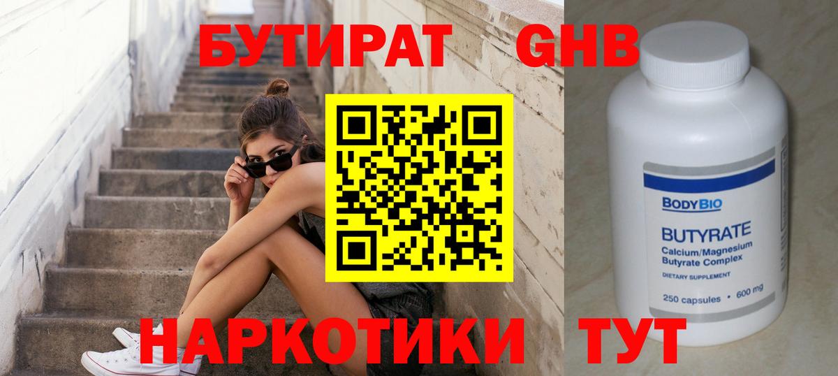 Кунгур  Бутират вода  Вход с VPN 