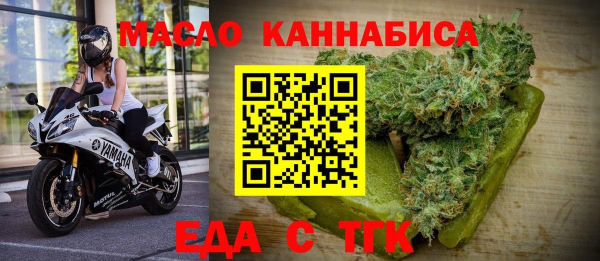 Еда ТГК конопля  Вход с VPN  Кунгур 