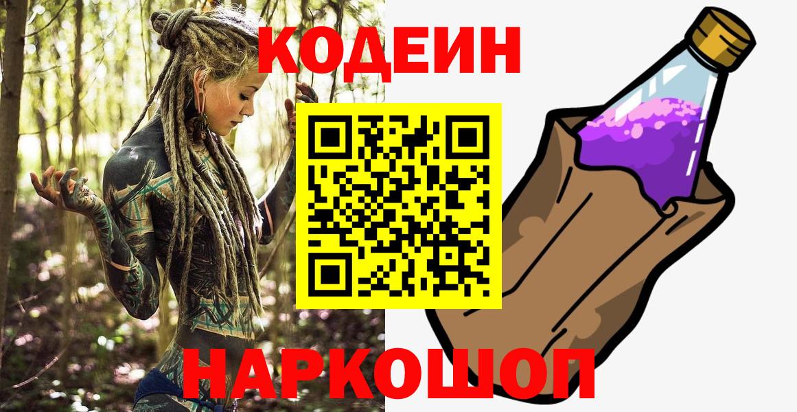 Кодеин Purple Drank Кунгур