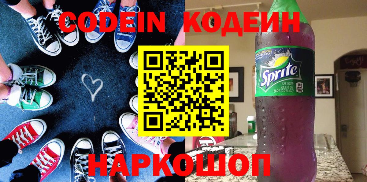 Codein Purple Drank  Вход с VPN  Кунгур 