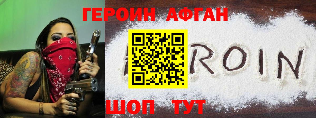 ГЕРОИН афганец Кунгур