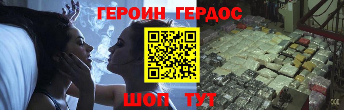 Героин Heroin  Вход с VPN  Кунгур 