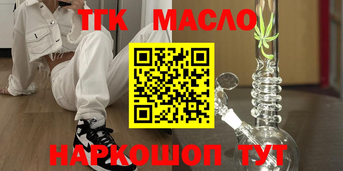 ТГК THC oil Кунгур